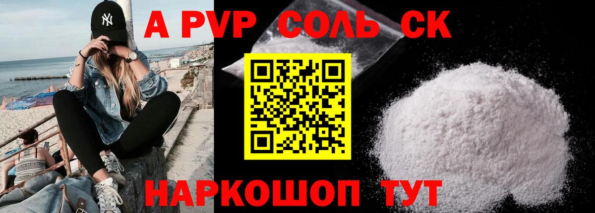 APVP  даркнет сайт  Альфа ПВП мука  Альфа ПВП СК  Новоалександровск  A PVP мука  Вход с VPN 