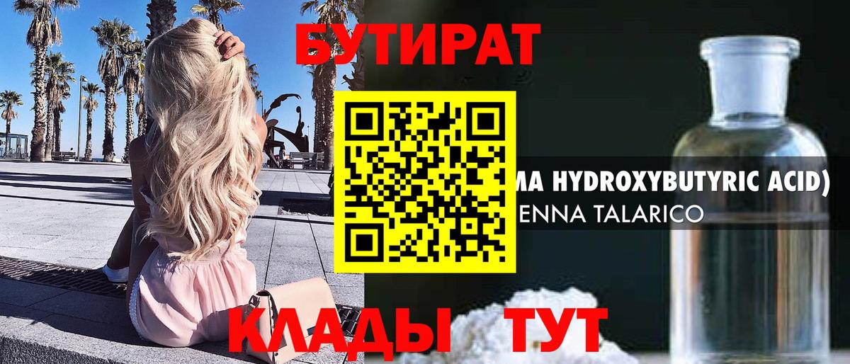 БУТИРАТ оксана  Вход с VPN  Новоалександровск 