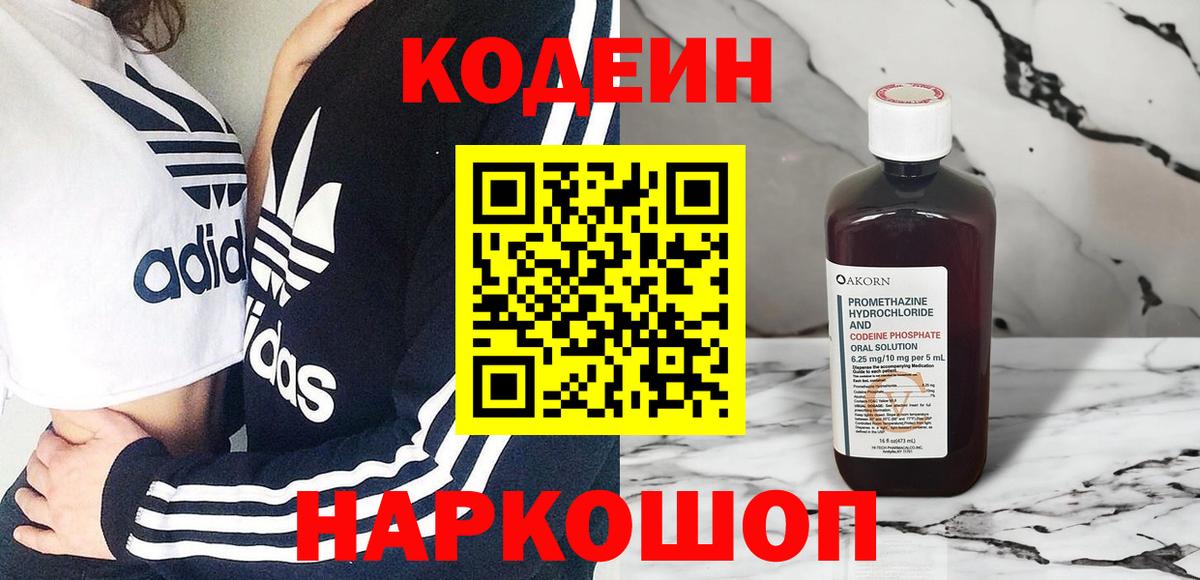 Кодеин напиток Lean (лин)  Codein напиток Lean (лин)  Вход с VPN  Новоалександровск 