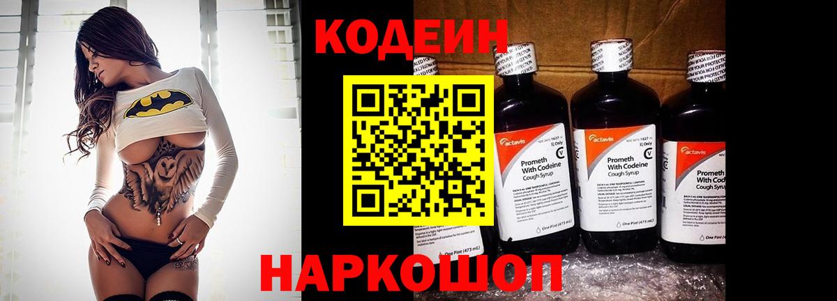 Кодеин напиток Lean (лин) Новоалександровск