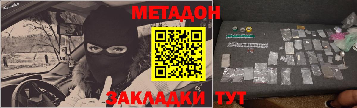 МЕТАДОН мёд  Вход с VPN  Новоалександровск 